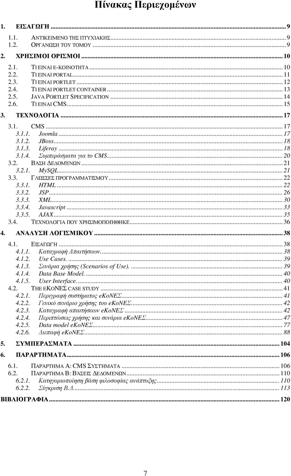 1.3. Liferay... 18 3.1.4. Συµπεράσµατα για το CMS... 20 3.2. ΒΆΣΗ Ε ΟΜΈΝΩΝ... 21 3.2.1. MySQL... 21 3.3. ΓΛΏΣΣΕΣ ΠΡΟΓΡΑΜΜΑΤΙΣΜΟΎ... 22 3.3.1. HTML... 22 3.3.2. JSP... 26 3.3.3. XML... 30 3.3.4. Javascript.