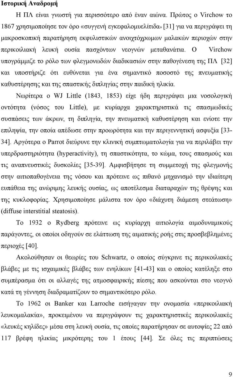 πασχόντων νεογνών μεταθανάτια.