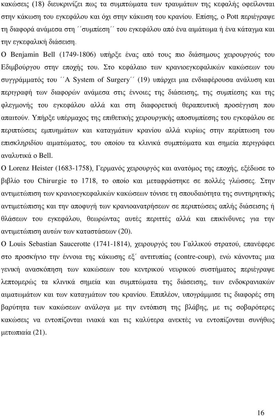 Ο Benjamin Bell (1749-1806) υπήρξε ένας από τους πιο διάσημους χειρουργούς του Εδιμβούργου στην εποχής του.