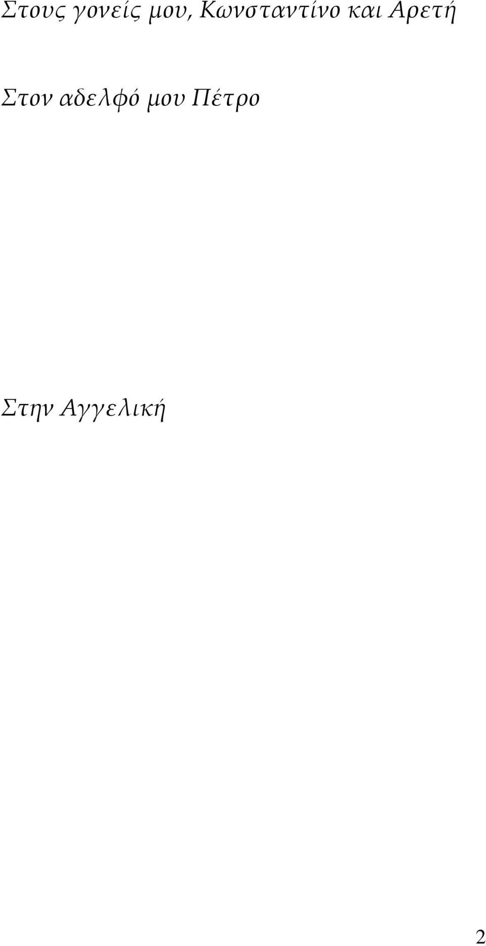 Αρετή Στον αδελφό