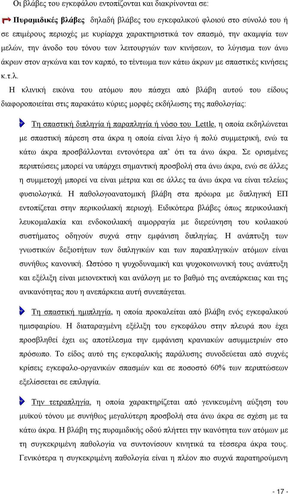 ν, την άνοδο του τόνου των λε