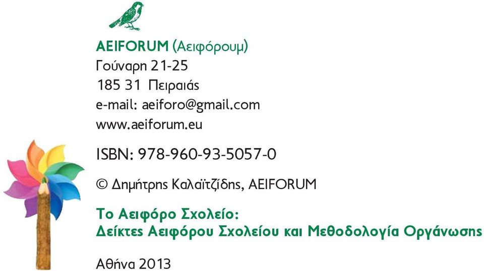eu ISBN: 978-960-93-5057-0 ημήτρης Καλαϊτζίδης, ΑΕΙFORUM