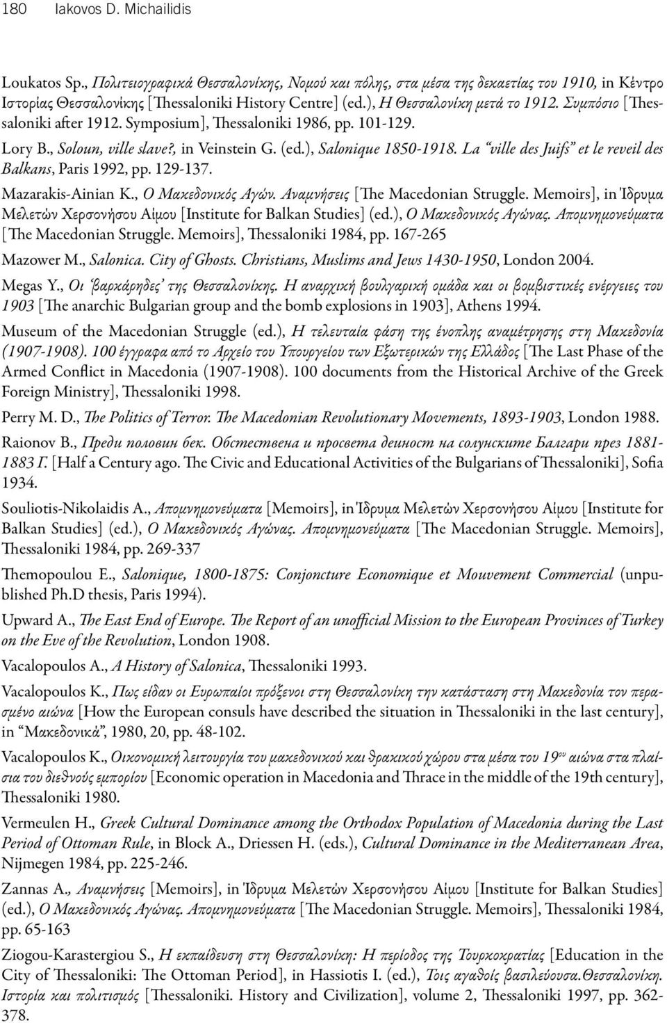 La ville des Juifs et le reveil des Balkans, Paris 1992, pp. 129-137. Mazarakis-Ainian K., Ο Μακεδονικός Αγών. Αναμνήσεις [The Macedonian Struggle.