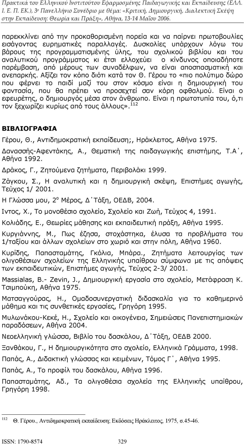 είναι αποσπασματική και ανεπαρκής. Αξίζει τον κόπο διότι κατά τον Θ.