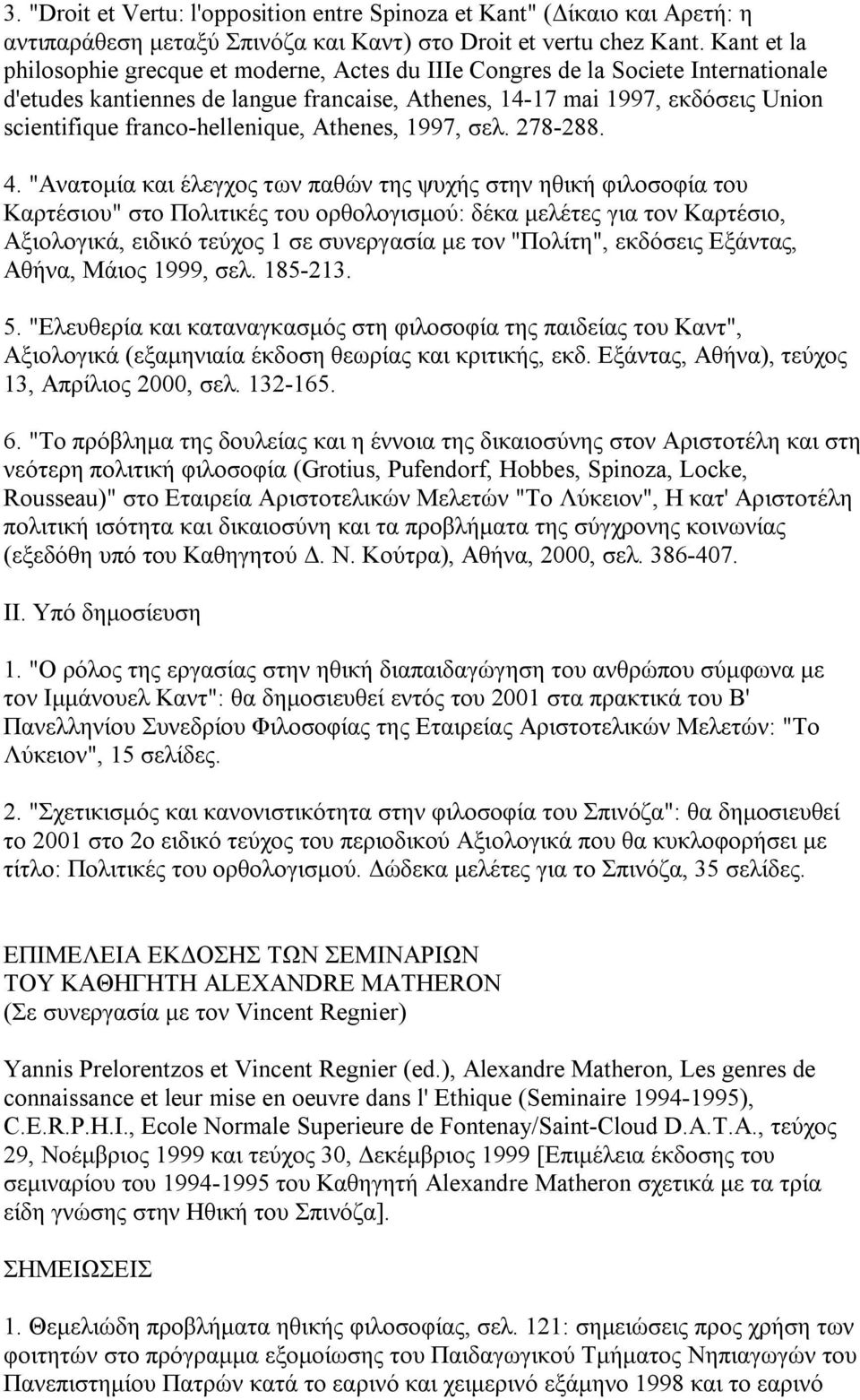 franco-hellenique, Athenes, 1997, σελ. 278-288. 4.