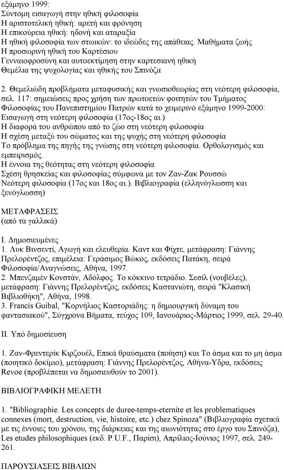 Θεμελιώδη προβλήματα μεταφυσικής και γνωσιοθεωρίας στη νεότερη φιλοσοφία, σελ.