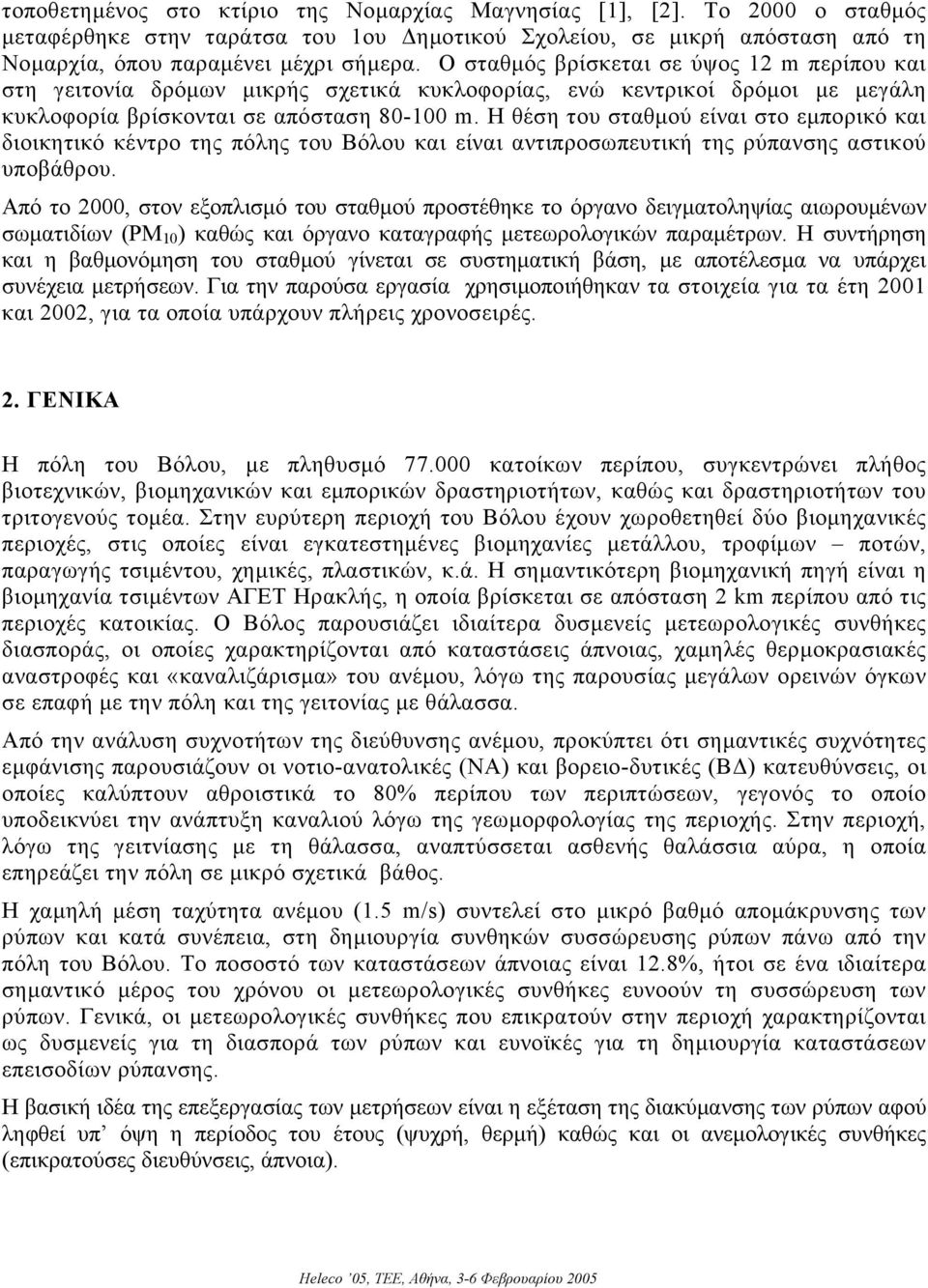 Η θέση του σταθµού είναι στο εµπορικό και διοικητικό κέντρο της πόλης του Βόλου και είναι αντιπροσωπευτική της ρύπανσης αστικού υποβάθρου.