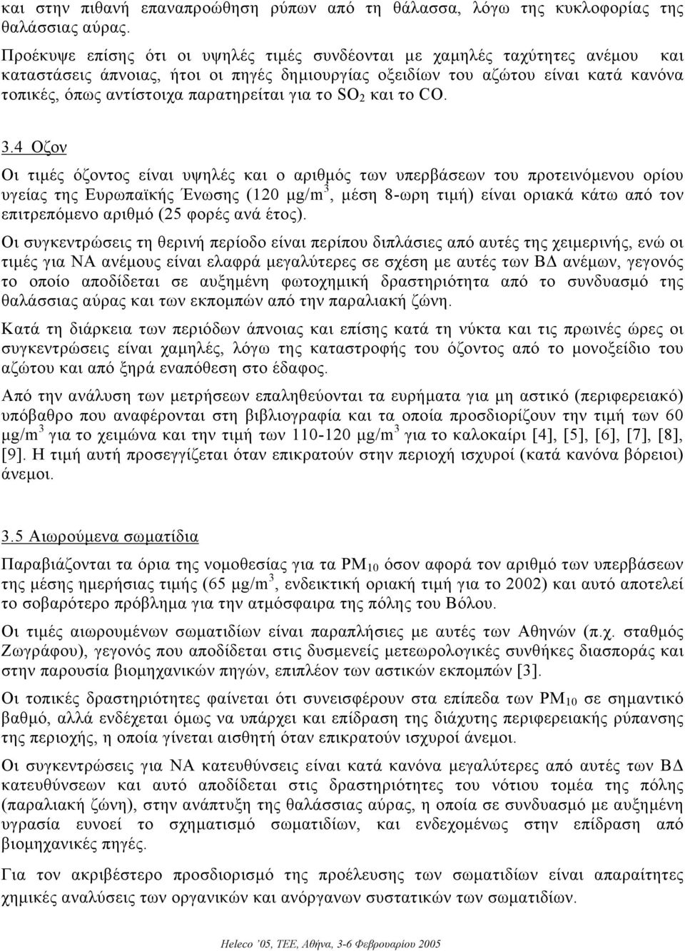 παρατηρείται για το SO 2 και το CO. 3.