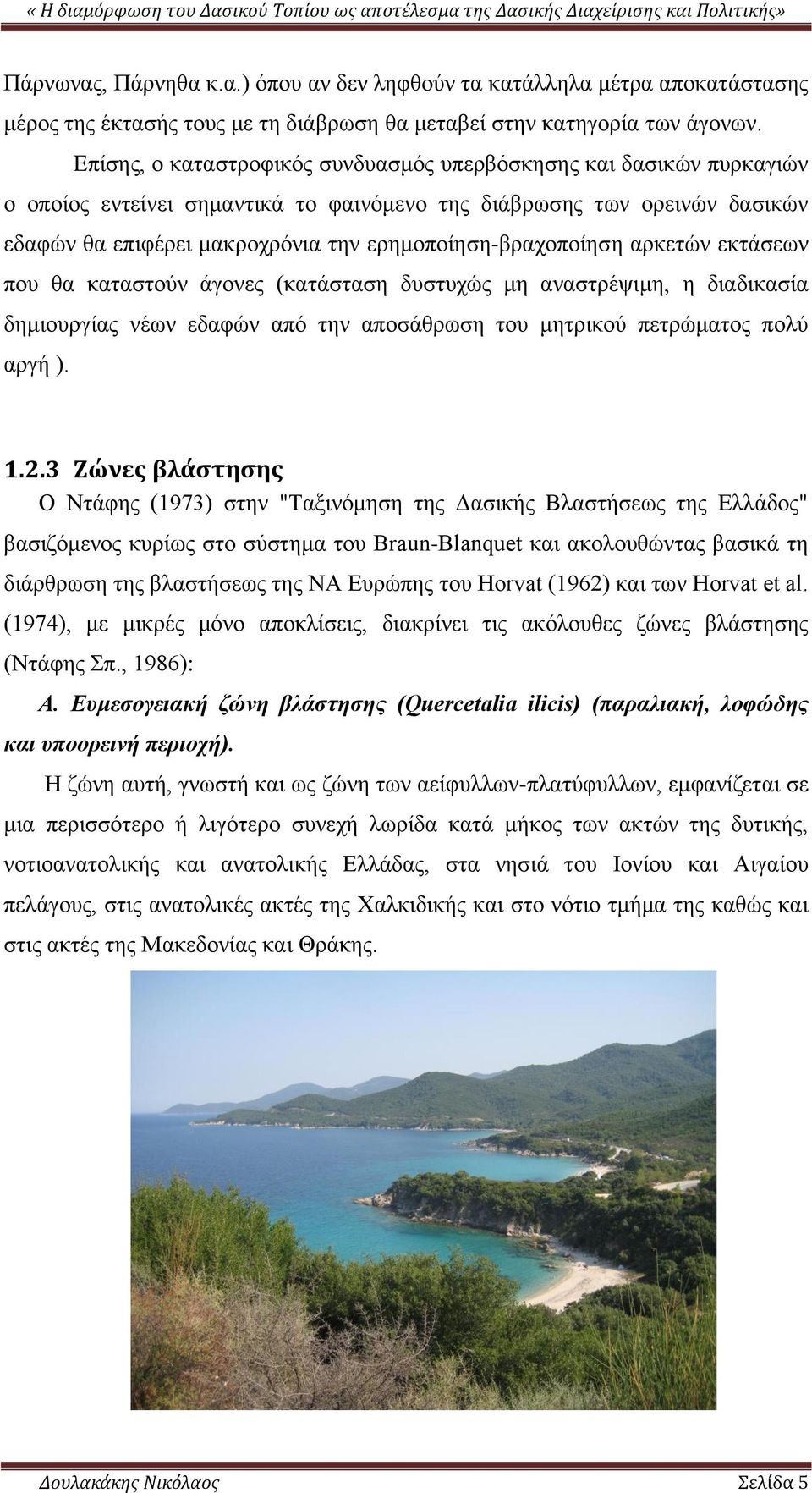 ερημοποίηση-βραχοποίηση αρκετών εκτάσεων που θα καταστούν άγονες (κατάσταση δυστυχώς μη αναστρέψιμη, η διαδικασία δημιουργίας νέων εδαφών από την αποσάθρωση του μητρικού πετρώματος πολύ αργή ). 1.2.