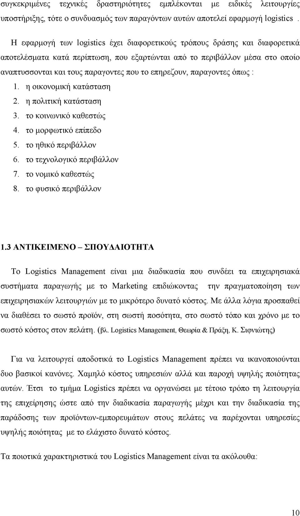 επηρεζουν, παραγοντες όπως : 1. η οικονομική κατάσταση 2. η πολιτική κατάσταση 3. το κοινωνικό καθεστώς 4. το μορφωτικό επίπεδο 5. το ηθικό περιβάλλον 6. το τεχνολογικό περιβάλλον 7.