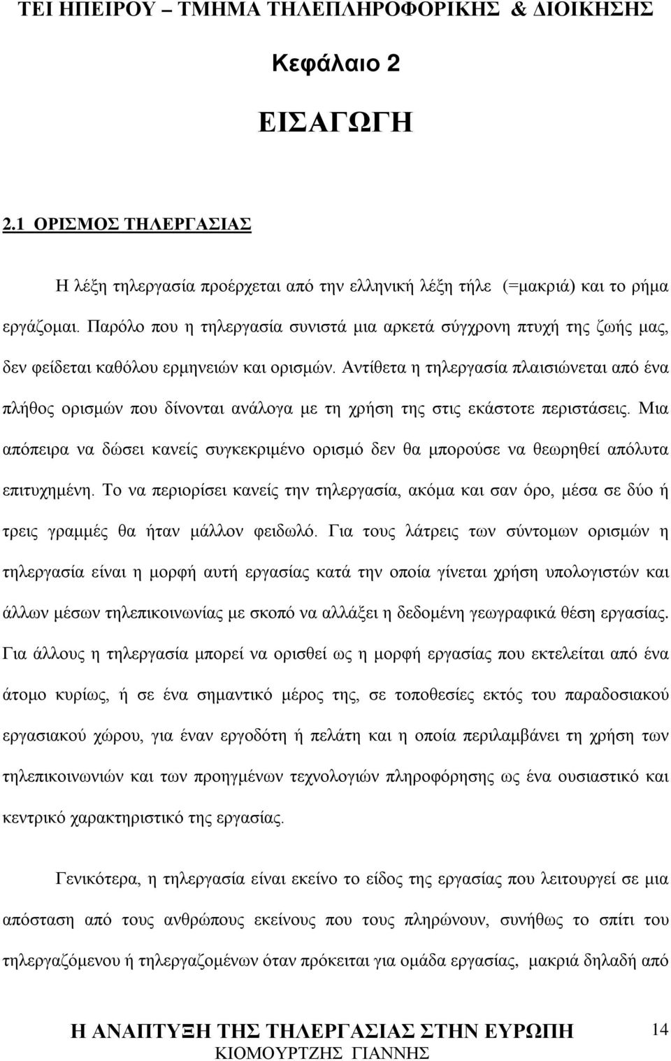 Αντίθετα η τηλεργασία πλαισιώνεται από ένα πλήθος ορισμών που δίνονται ανάλογα με τη χρήση της στις εκάστοτε περιστάσεις.