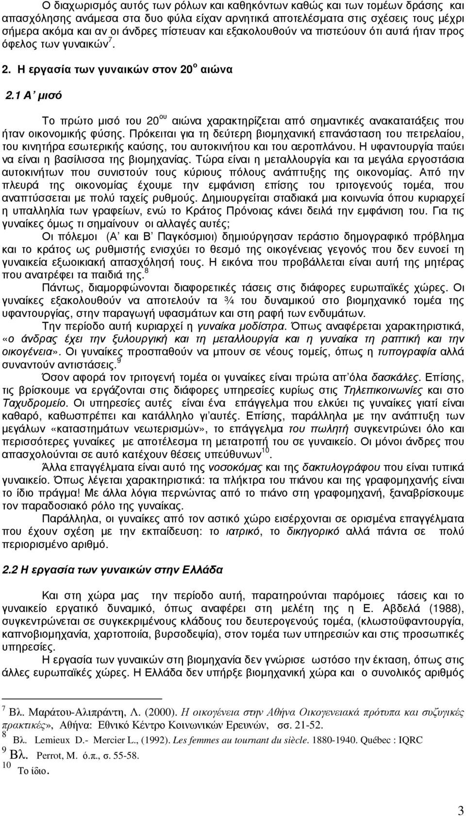 1 Α µισό Το πρώτο µισό του 20 ου αιώνα χαρακτηρίζεται από σηµαντικές ανακατατάξεις που ήταν οικονοµικής φύσης.