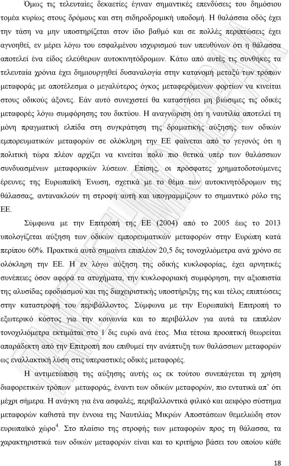 ελεύθερων αυτοκινητόδρομων.