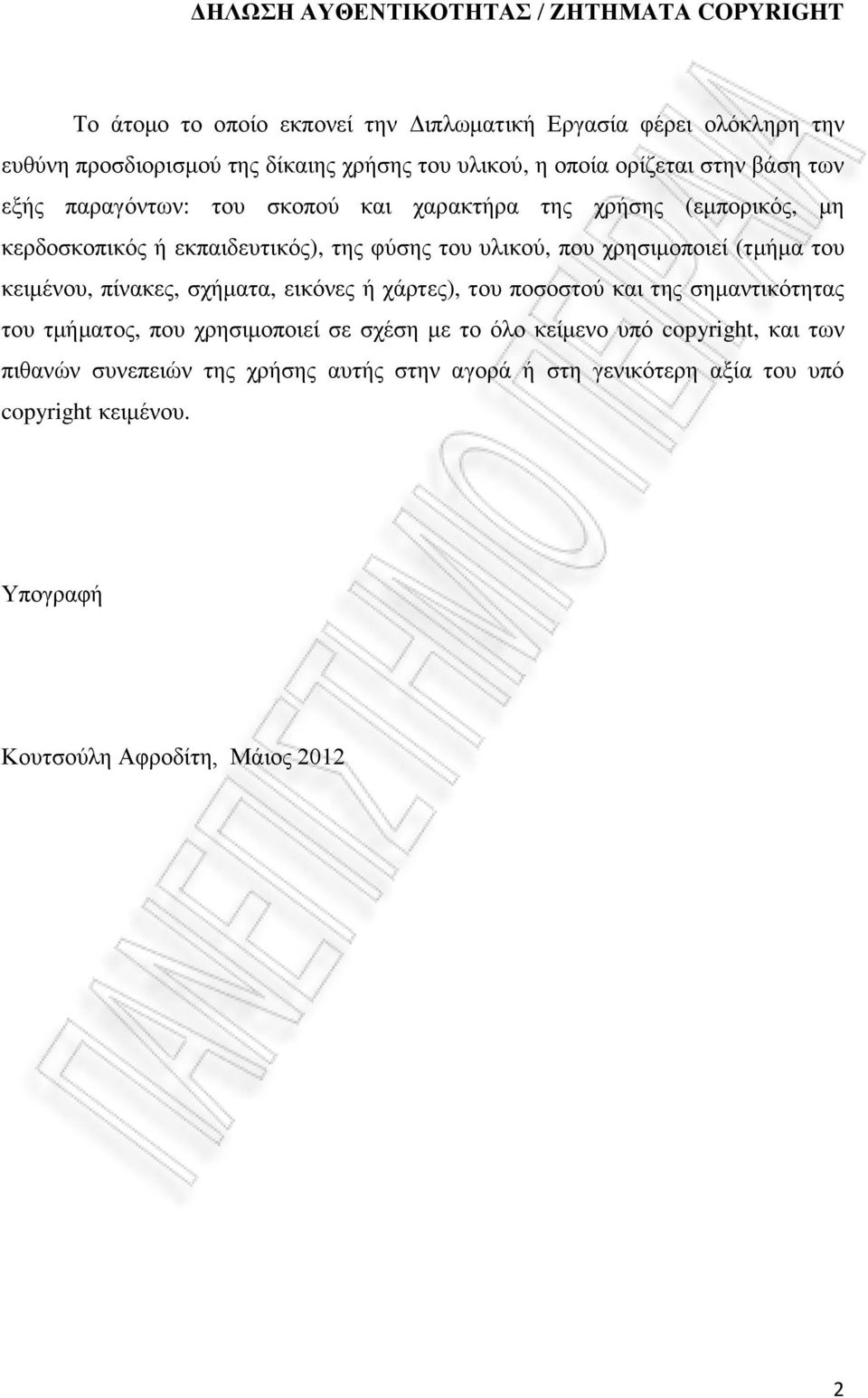 που χρησιμοποιεί (τμήμα του κειμένου, πίνακες, σχήματα, εικόνες ή χάρτες), του ποσοστού και της σημαντικότητας του τμήματος, που χρησιμοποιεί σε σχέση με το όλο