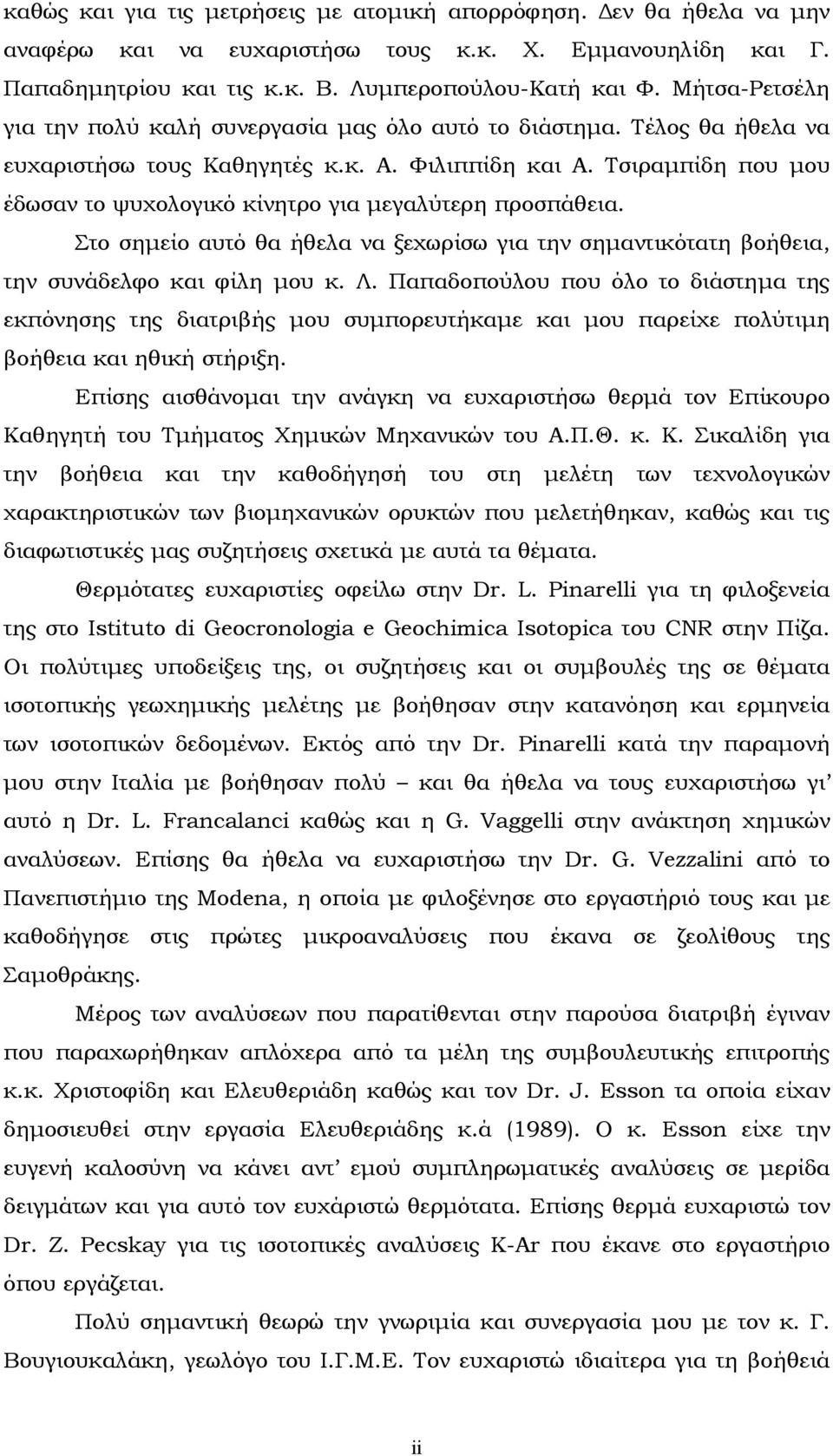 Τσιραµπίδη που µου έδωσαν το ψυχολογικό κίνητρο για µεγαλύτερη προσπάθεια. Στο σηµείο αυτό θα ήθελα να ξεχωρίσω για την σηµαντικότατη βοήθεια, την συνάδελφο και φίλη µου κ. Λ.