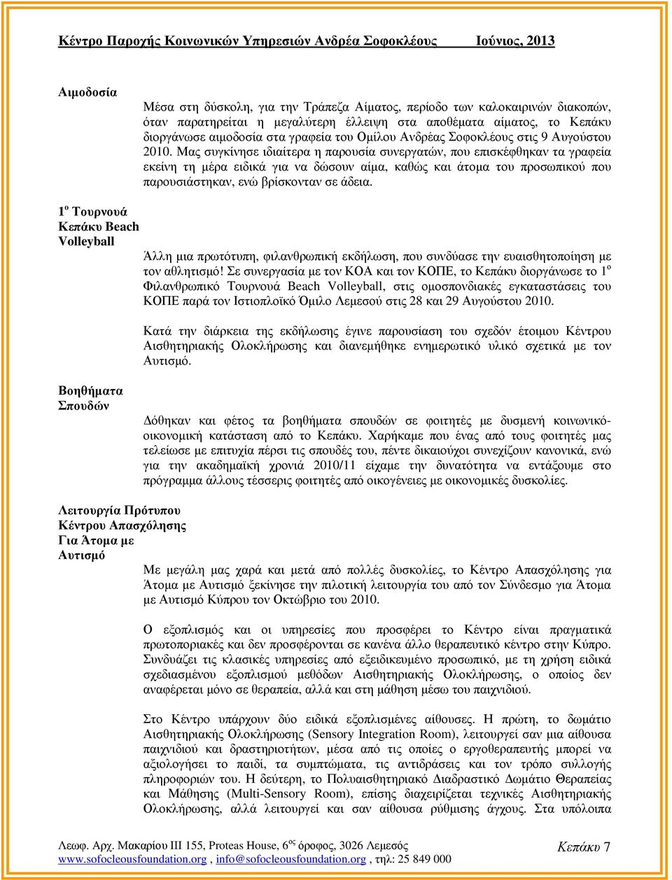 Μας συγκίνησε ιδιαίτερα η παρουσία συνεργατών, που επισκέφθηκαν τα γραφεία εκείνη τη µέρα ειδικά για να δώσουν αίµα, καθώς και άτοµα του προσωπικού που παρουσιάστηκαν, ενώ βρίσκονταν σε άδεια.