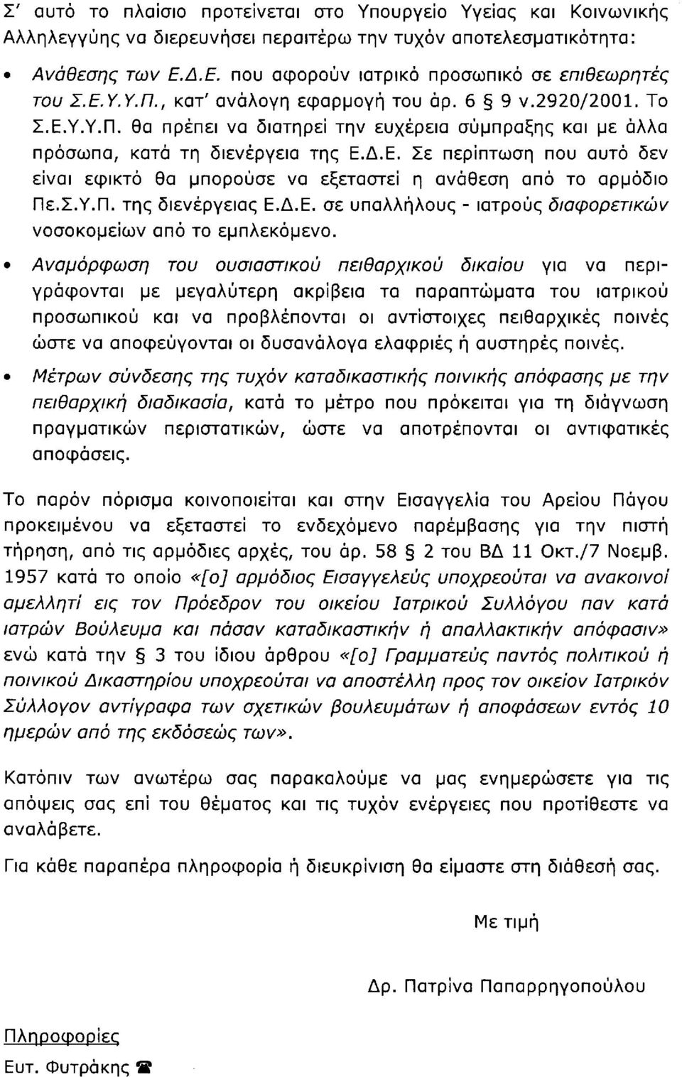 A.E. Ze nepinroloq nou ouro 6ev eivor erkro 0o pnopouo vo e{eromei n ovooeoq ono ro oppodro l-le.i.y. fl. rnq drevepyerog E.