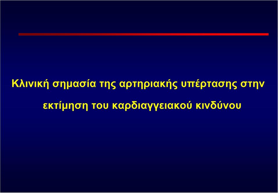 στην εκτίμηση του