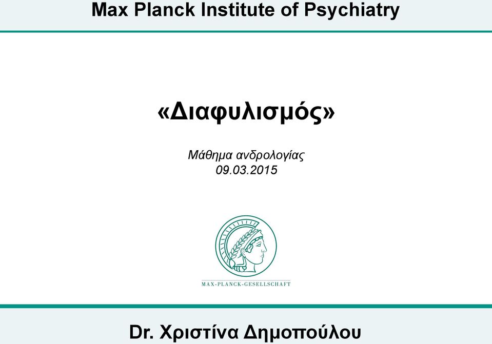 Psychiatry «Διαφυλισµός»