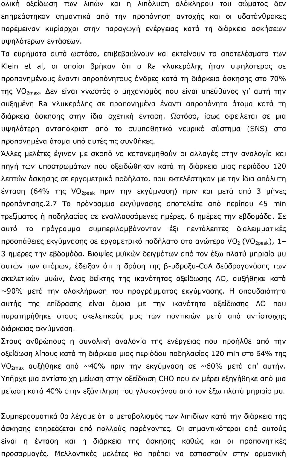 Τα ευρήµατα αυτά ωστόσο, επιβεβαιώνουν και εκτείνουν τα αποτελέσµατα των Klein et al, οι οποίοι βρήκαν ότι ο Ra γλυκερόλης ήταν υψηλότερος σε προπονηµένους έναντι απροπόνητους άνδρες κατά τη διάρκεια