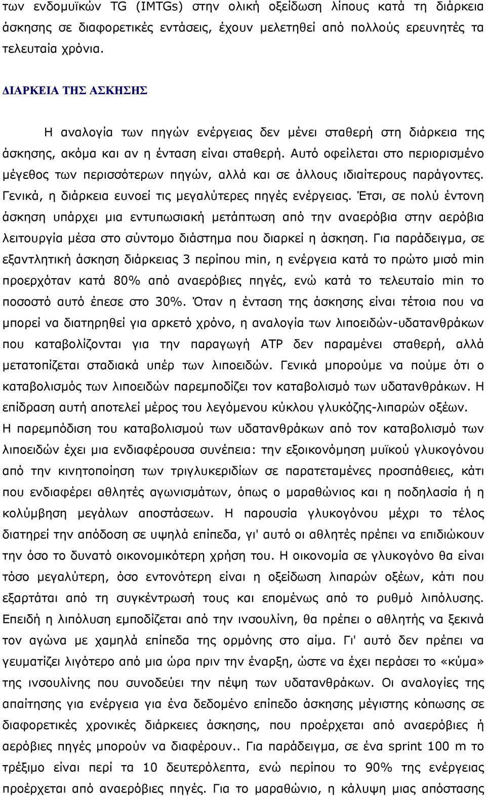 Αυτό οφείλεται στο περιορισµένο µέγεθος των περισσότερων πηγών, αλλά και σε άλλους ιδιαίτερους παράγοντες. Γενικά, η διάρκεια ευνοεί τις µεγαλύτερες πηγές ενέργειας.