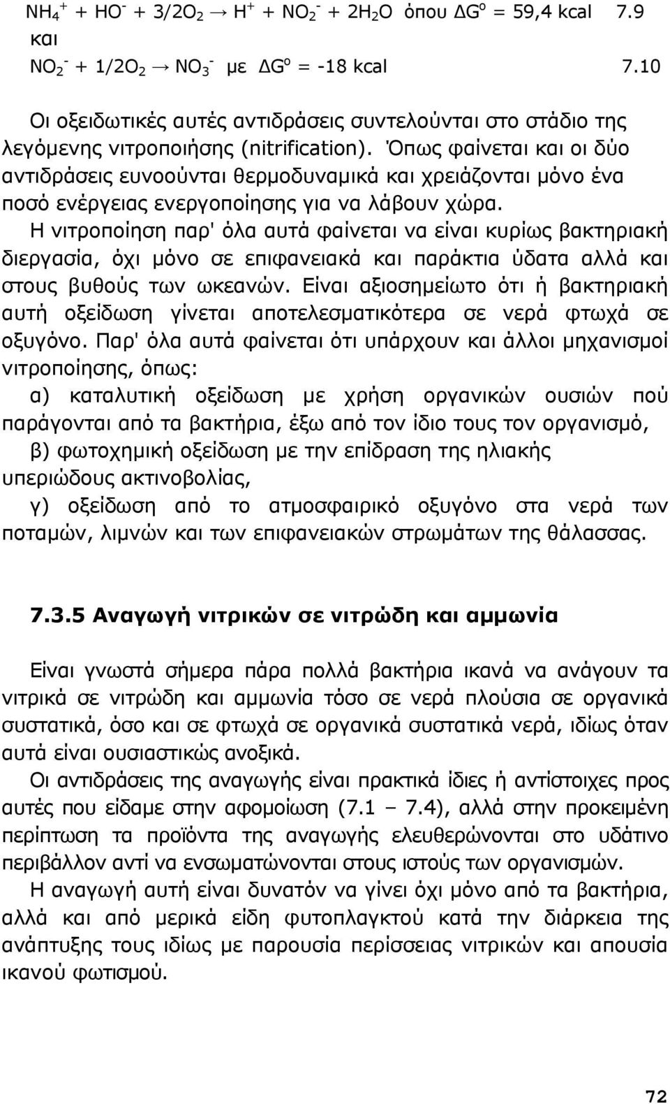 Όπως φαίνεται και οι δύο αντιδράσεις ευνοούνται θερμοδυναμικά και χρειάζονται μόνο ένα ποσό ενέργειας ενεργοποίησης για να λάβουν χώρα.