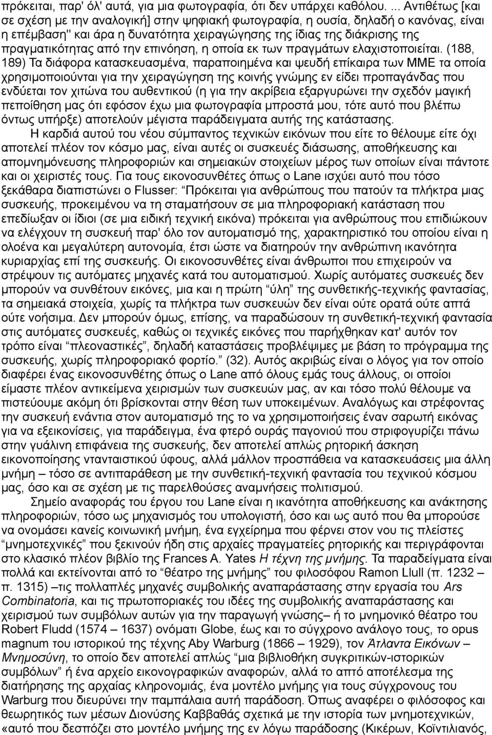 την επινόηση, η οποία εκ των πραγμάτων ελαχιστοποιείται.