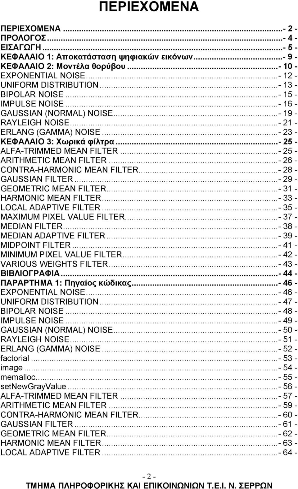 ..- 25 - ARITHMETIC MEAN FILTER...- 26 - CONTRA-HARMONIC MEAN FILTER...- 28 - GAUSSIAN FILTER...- 29 - GEOMETRIC MEAN FILTER...- 31 - HARMONIC MEAN FILTER...- 33 - LOCAL ADAPTIVE FILTER.