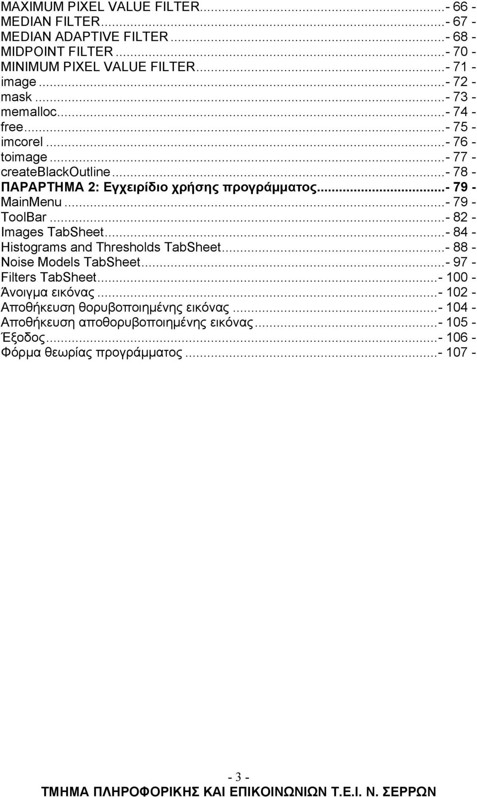 ..- 79 - MainMenu...- 79 - ToolBar...- 82 - Images TabSheet...- 84 - Histograms and Thresholds TabSheet...- 88 - Noise Models TabSheet...- 97 - Filters TabSheet.