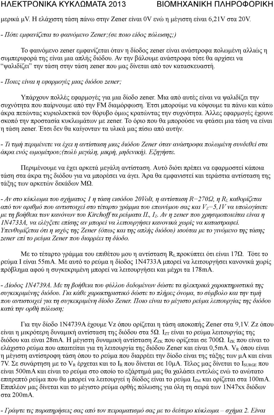 Αν την βάλουμε ανάστροφα τότε θα αρχίσει να ψαλιδίζει την τάση στην τάση zener που μας δίνεται από τον κατασκευαστή.