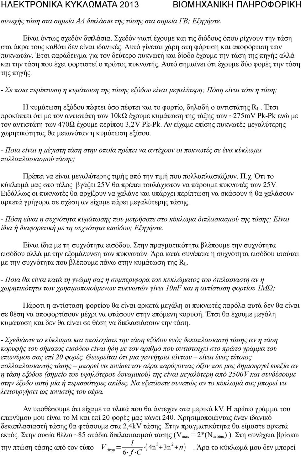 Αυτό σημαίνει ότι έχουμε δύο φορές την τάση της πηγής.