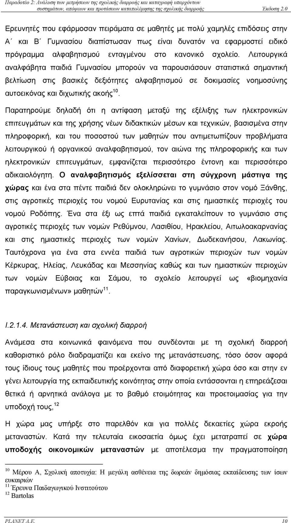 Παρατηρούµε δηλαδή ότι η αντίφαση µεταξύ της εξέλιξης των ηλεκτρονικών επιτευγµάτων και της χρήσης νέων διδακτικών µέσων και τεχνικών, βασισµένα στην πληροφορική, και του ποσοστού των µαθητών που