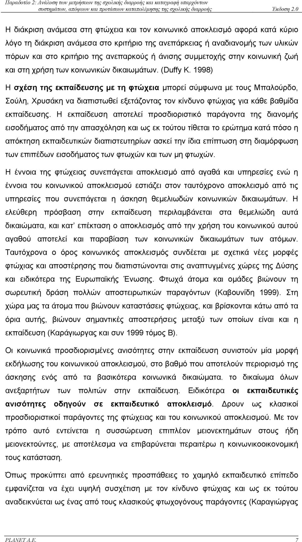 1998) Η σχέση της εκπαίδευσης µε τη φτώχεια µπορεί σύµφωνα µε τους Μπαλούρδο, Σούλη, Χρυσάκη να διαπιστωθεί εξετάζοντας τον κίνδυνο φτώχιας για κάθε βαθµίδα εκπαίδευσης.