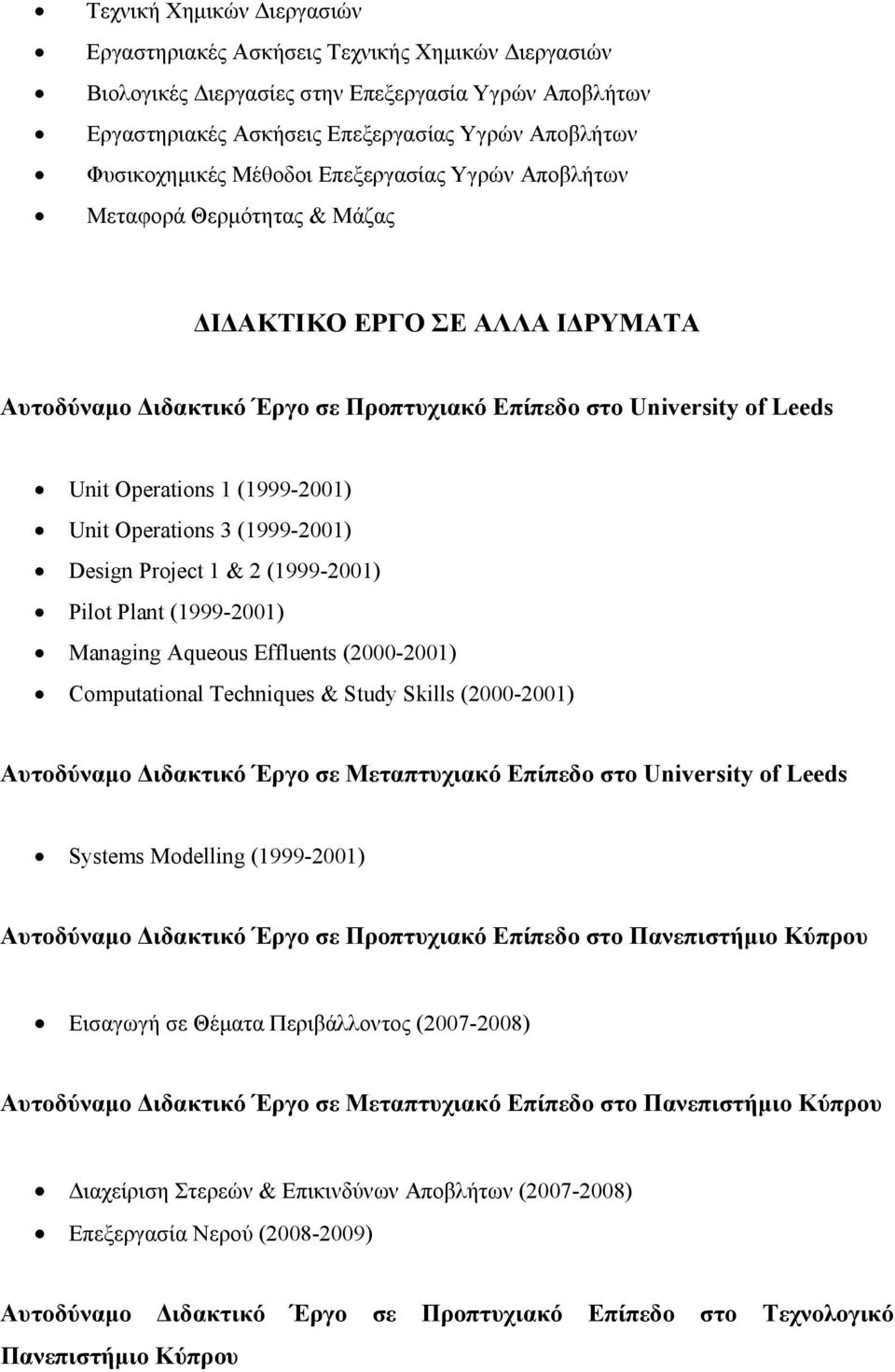 Unit Operations 3 (1999-2001) Design Project 1 & 2 (1999-2001) Pilot Plant (1999-2001) Managing Aqueous Effluents (2000-2001) Computational Techniques & Study Skills (2000-2001) Αυτοδύναμο Διδακτικό