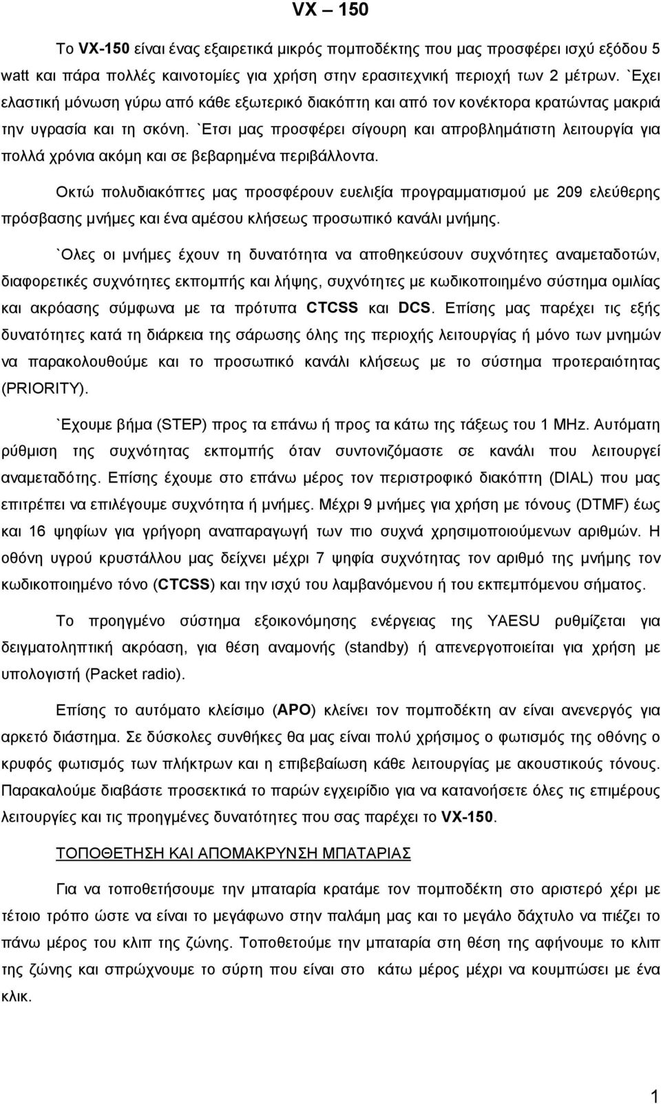 `Ετσι μας προσφέρει σίγουρη και απροβλημάτιστη λειτουργία για πολλά χρόνια ακόμη και σε βεβαρημένα περιβάλλοντα.