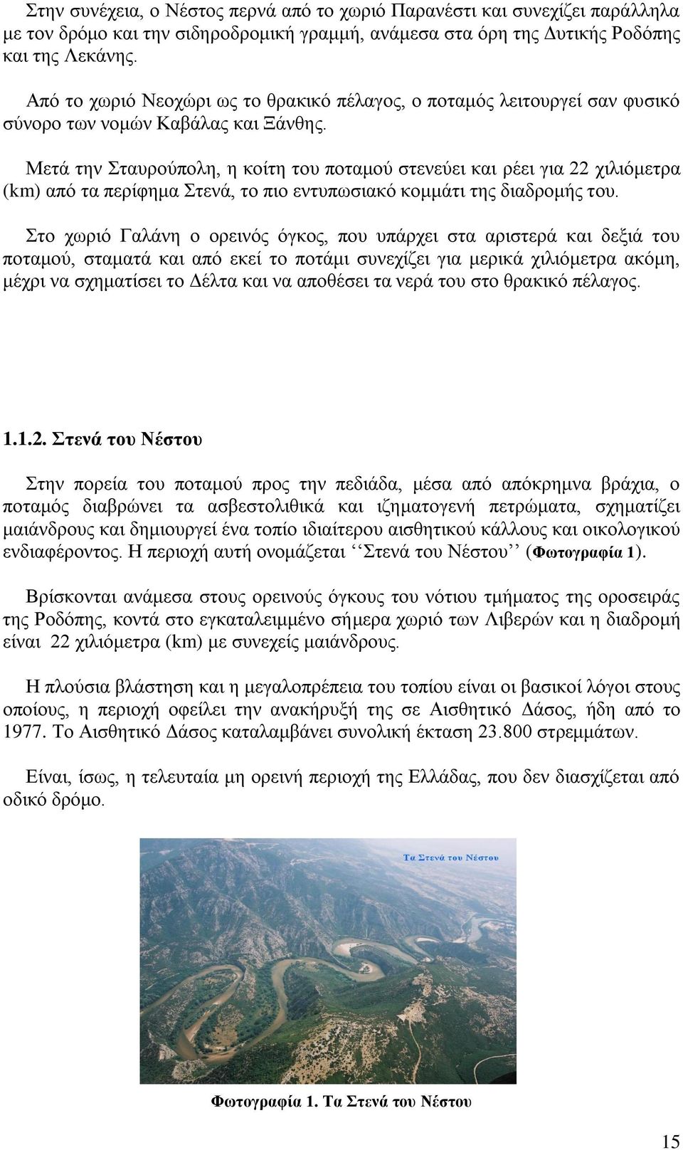 Μετά την Σταυρούπολη, η κοίτη του ποταμού στενεύει και ρέει για 22 χιλιόμετρα (km) από τα περίφημα Στενά, το πιο εντυπωσιακό κομμάτι της διαδρομής του.