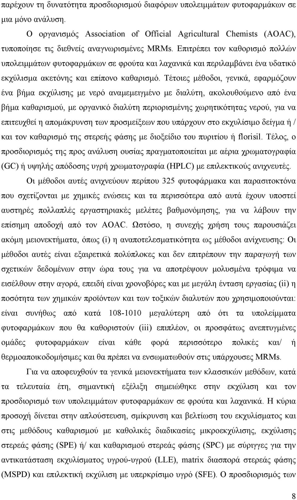 Επιτρέπει τον καθορισμό πολλών υπολειμμάτων φυτοφαρμάκων σε φρούτα και λαχανικά και περιλαμβάνει ένα υδατικό εκχύλισμα ακετόνης και επίπονο καθαρισμό.