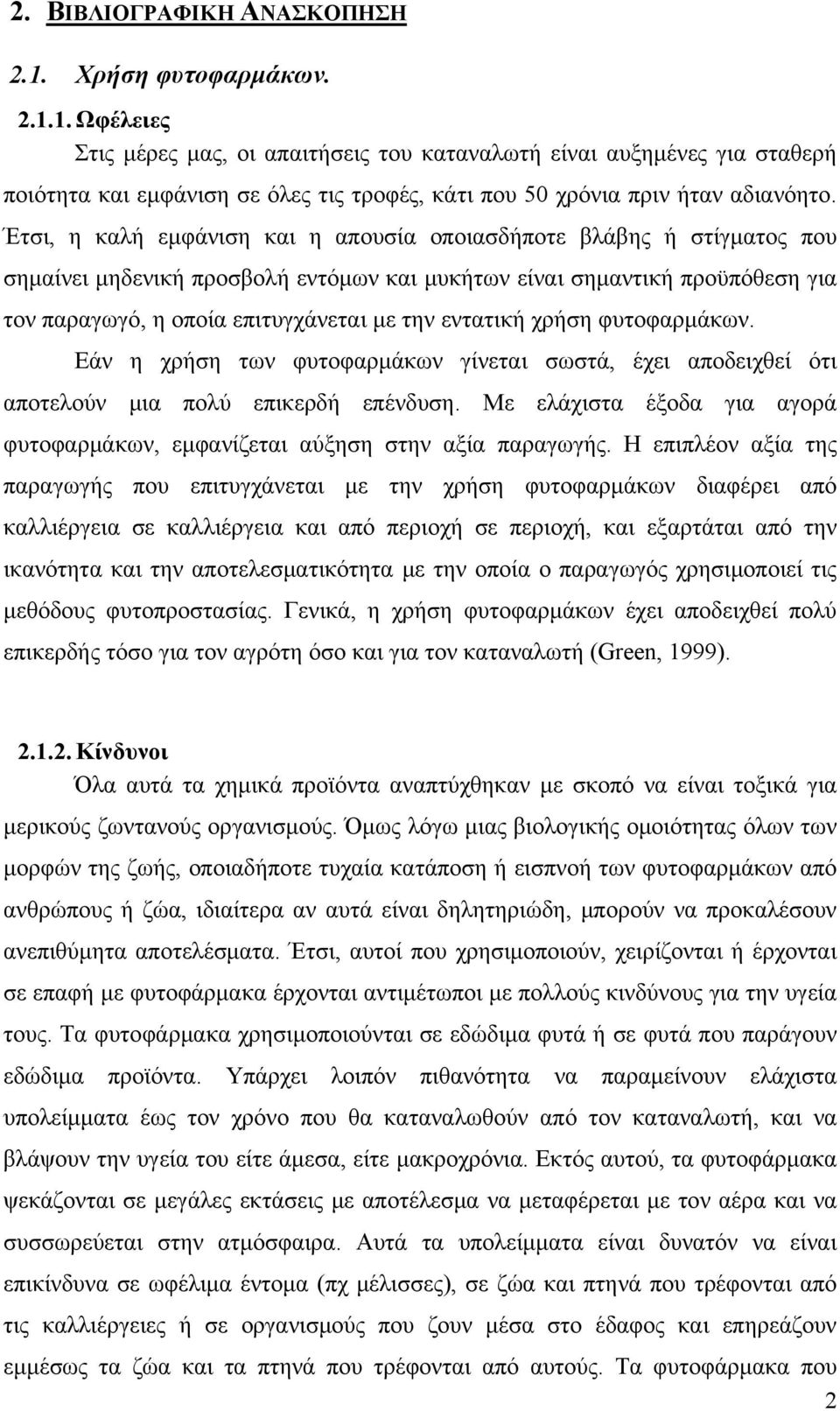 εντατική χρήση φυτοφαρμάκων. Εάν η χρήση των φυτοφαρμάκων γίνεται σωστά, έχει αποδειχθεί ότι αποτελούν μια πολύ επικερδή επένδυση.