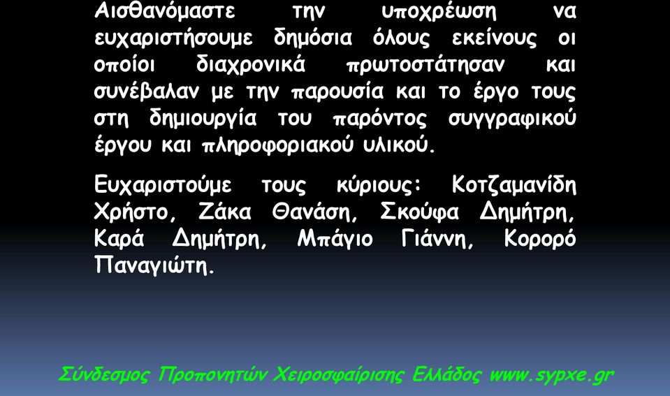 έργου και πληροφοριακού υλικού.