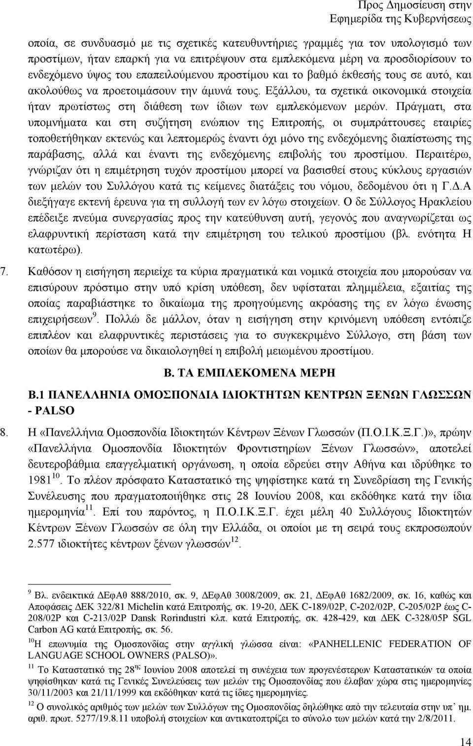 Πράγµατι, στα υποµνήµατα και στη συζήτηση ενώπιον της Επιτροπής, οι συµπράττουσες εταιρίες τοποθετήθηκαν εκτενώς και λεπτοµερώς έναντι όχι µόνο της ενδεχόµενης διαπίστωσης της παράβασης, αλλά και