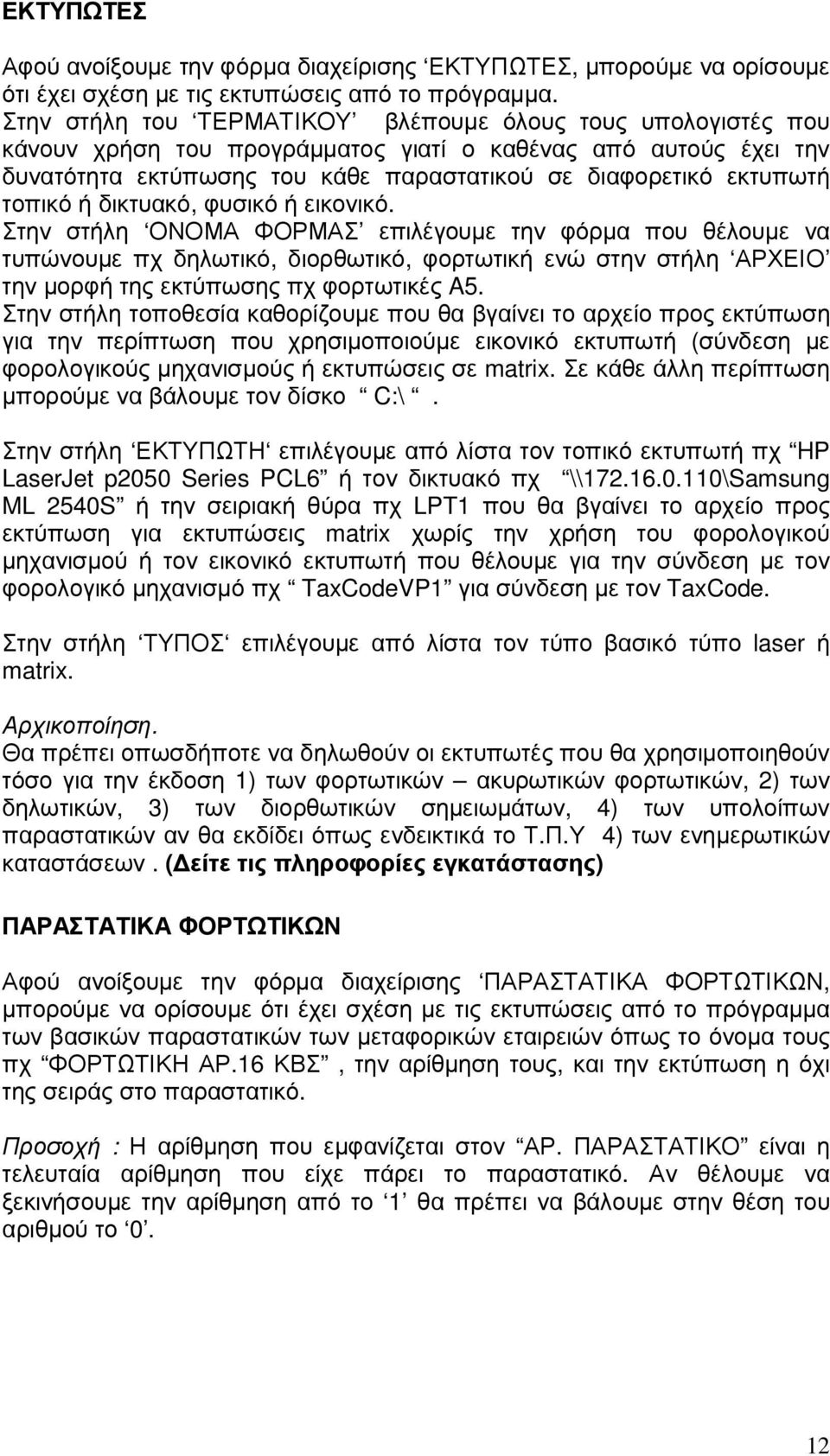 τοπικό ή δικτυακό, φυσικό ή εικονικό.