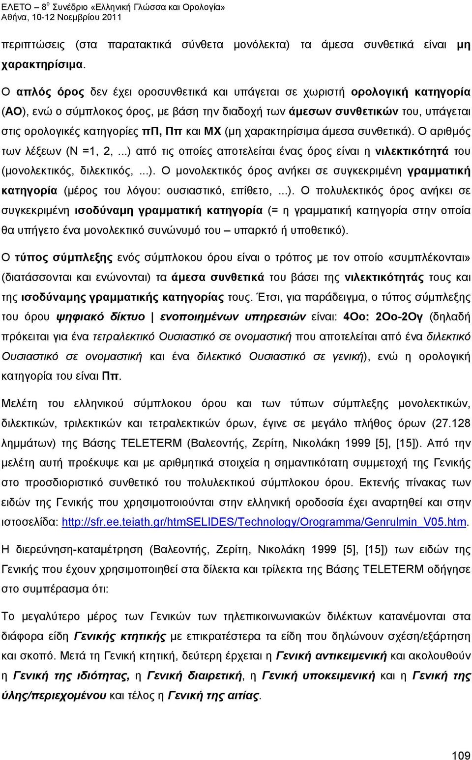 και ΜΧ (μη χαρακτηρίσιμα άμεσα συνθετικά). Ο αριθμός των λέξεων (Ν =1, 2,...) από τις οποίες αποτελείται ένας όρος είναι η νιλεκτικότητά του (μονολεκτικός, διλεκτικός,...). Ο μονολεκτικός όρος ανήκει σε συγκεκριμένη γραμματική κατηγορία (μέρος του λόγου: ουσιαστικό, επίθετο,.