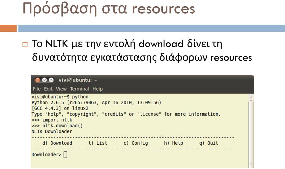 download δίνει τη