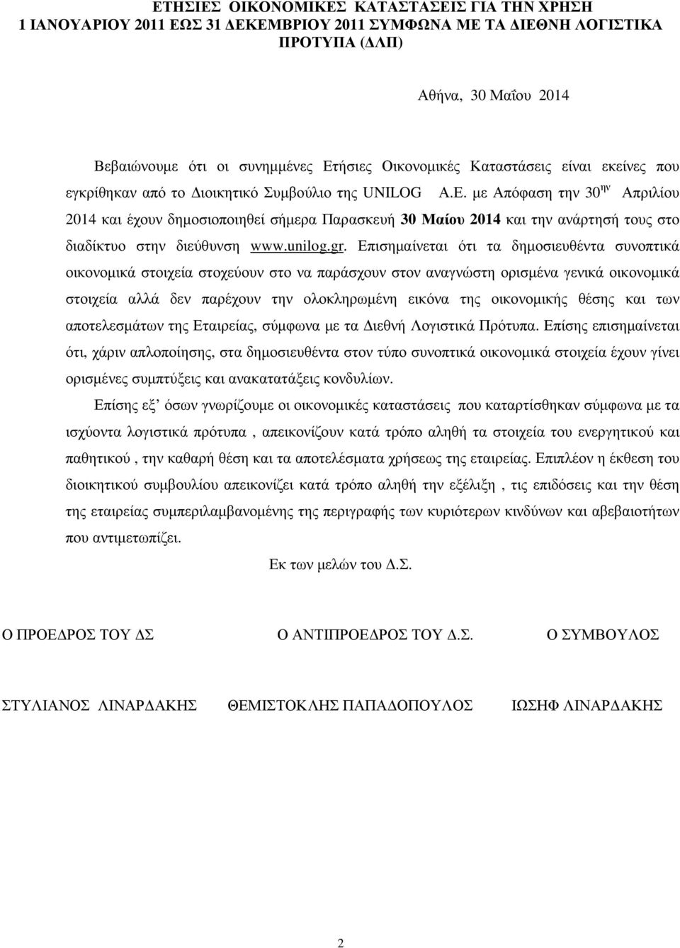 µε Απόφαση την 30 ην Απριλίου 2014 και έχουν δηµοσιοποιηθεί σήµερα Παρασκευή 30 Μαίου 2014 και την ανάρτησή τους στο διαδίκτυο στην διεύθυνση www.unilog.gr.