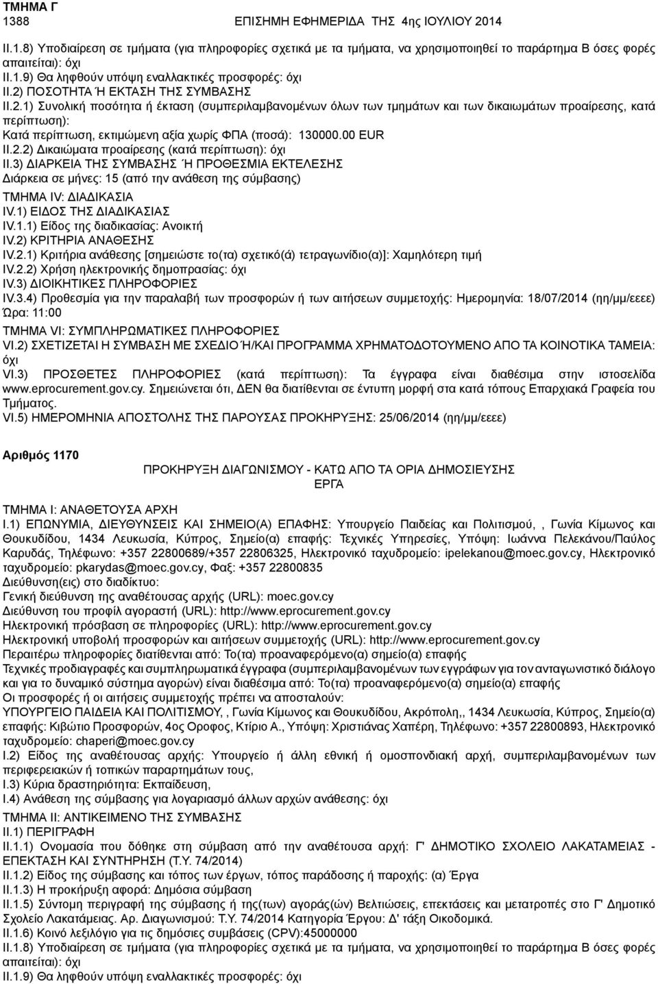 3) ΠΡΟΣΘΕΤΕΣ ΠΛΗΡΟΦΟΡΙΕΣ (κατά Τα έγγραφα είναι διαθέσιμα στην ιστοσελίδα www.eprocurement.gov.cy. Σημειώνεται ότι, ΔΕΝ θα διατίθενται σε έντυπη μορφή στα κατά τόπους Επαρχιακά Γραφεία του Τμήματος.