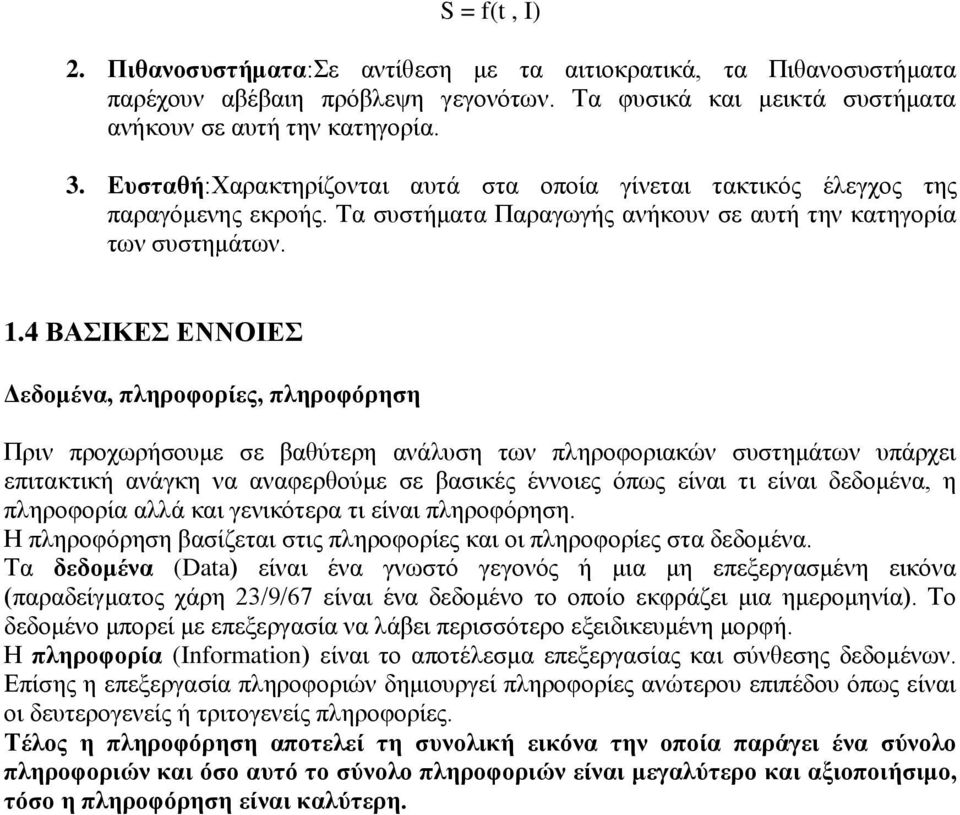 4 ΒΑΣΙΚΕΣ ΕΝΝΟΙΕΣ Δεδομένα, πληροφορίες, πληροφόρηση Πριν προχωρήσουμε σε βαθύτερη ανάλυση των πληροφοριακών συστημάτων υπάρχει επιτακτική ανάγκη να αναφερθούμε σε βασικές έννοιες όπως είναι τι είναι