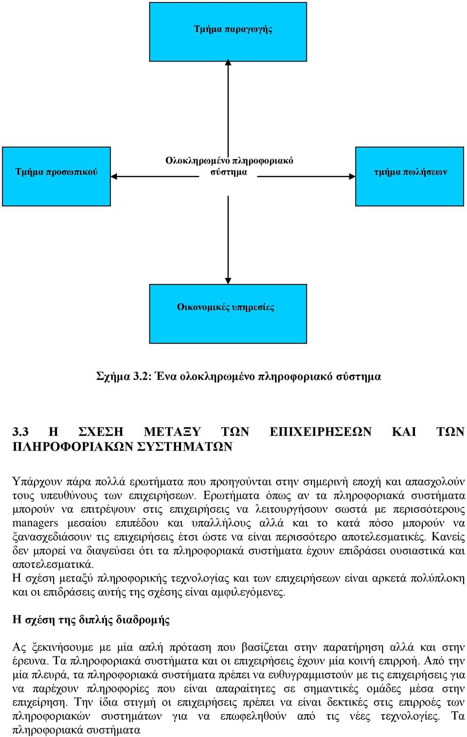 Ερωτήματα όπως αν τα πληροφοριακά συστήματα μπορούν να επιτρέψουν στις επιχειρήσεις να λειτουργήσουν σωστά με περισσότερους managers μεσαίου επιπέδου και υπαλλήλους αλλά και το κατά πόσο μπορούν να