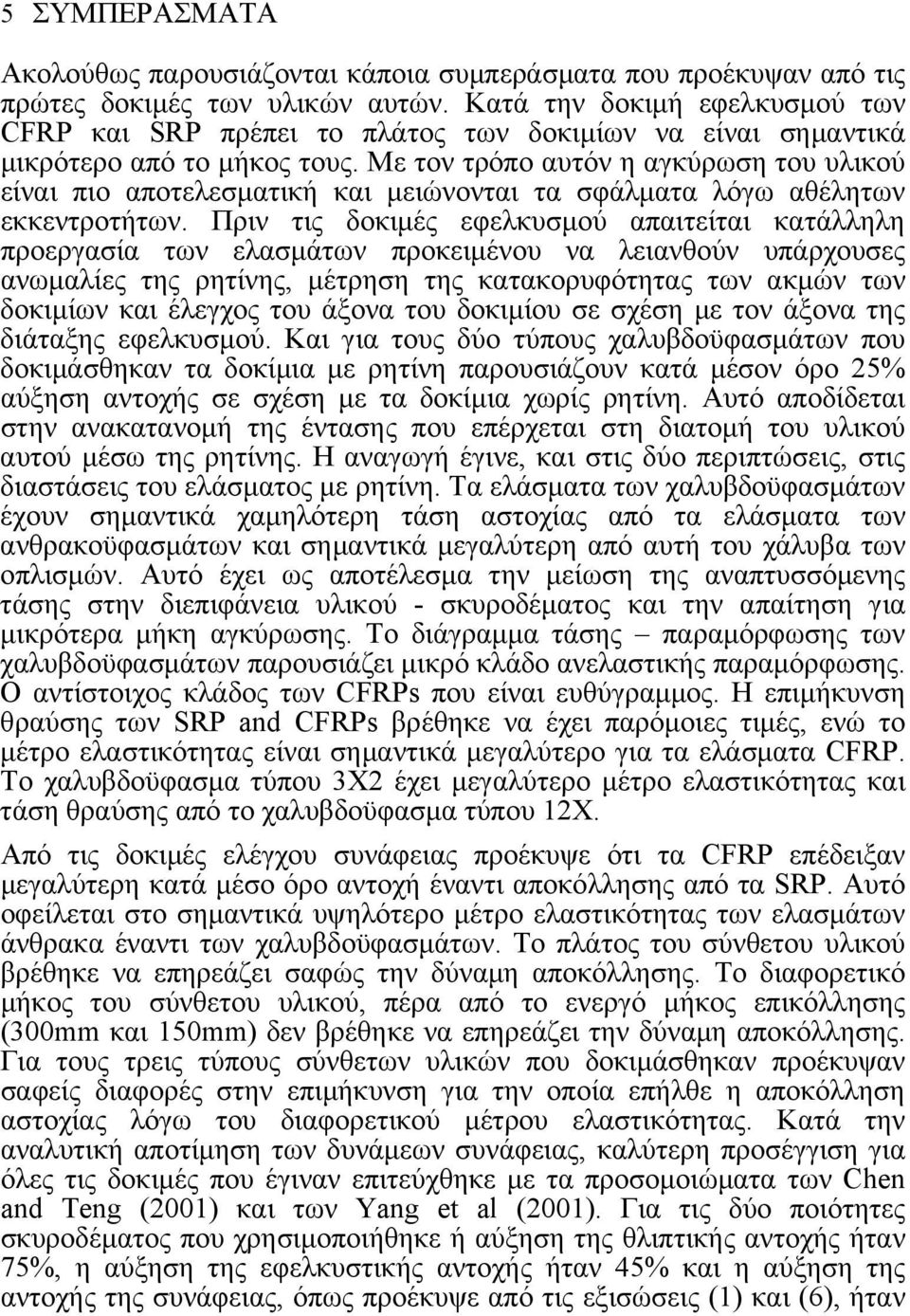 Με τον τρόπο αυτόν η αγκύρωση του υλικού είναι πιο αποτελεσματική και μειώνονται τα σφάλματα λόγω αθέλητων εκκεντροτήτων.