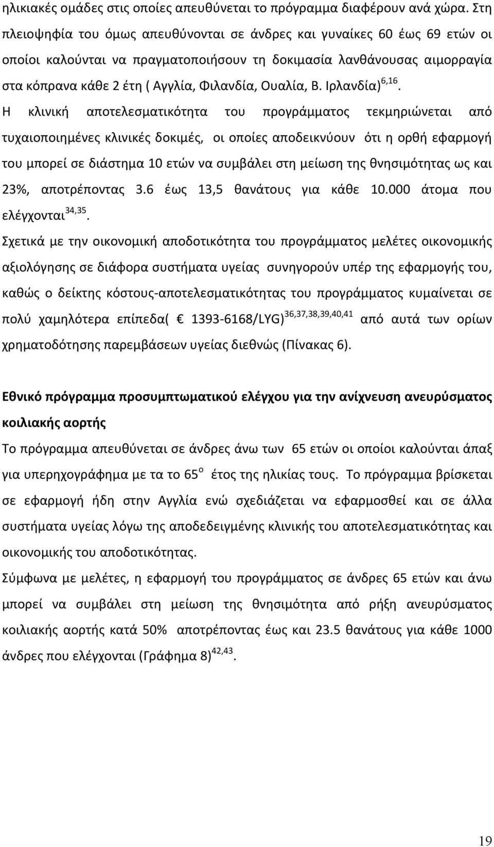 Ουαλία, Β. Ιρλανδία) 6,16.