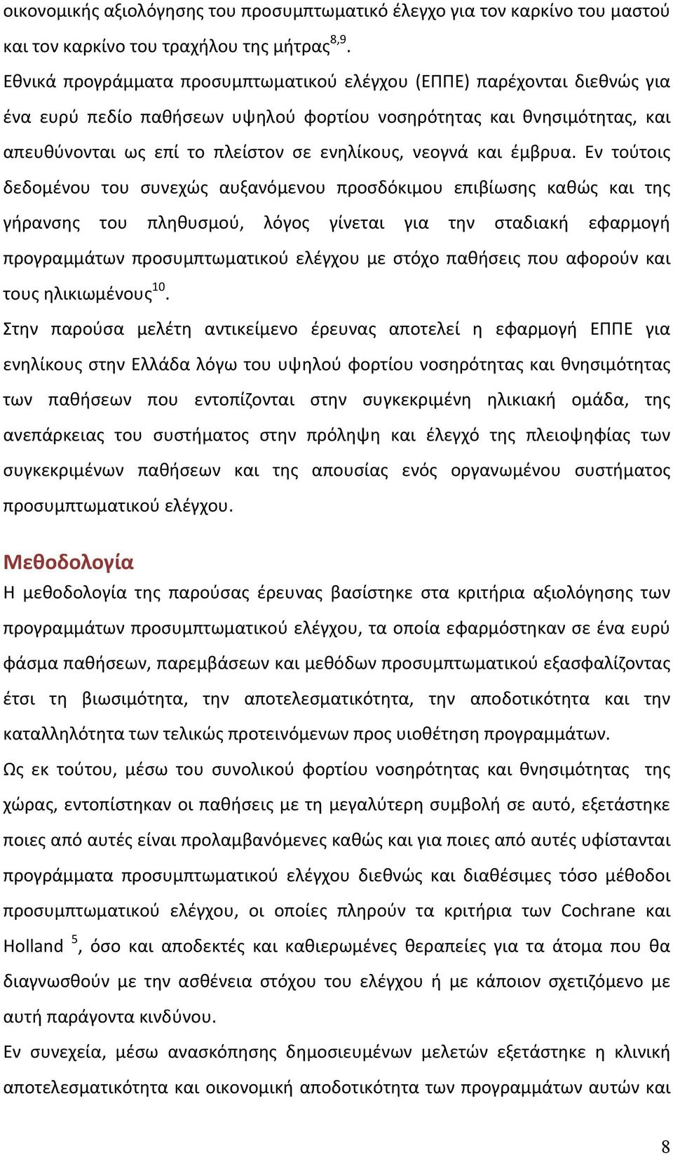 και έμβρυα.
